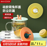 美厨（maxcook）硅胶杯盖 通用杯子盖茶杯盖马克杯盖子可爱杯子杯盖 绿MCB3768