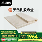 慕思（de RUCCI）床垫1.8x2米 乳胶床垫薄垫无弹簧分区垫适用榻榻米薄垫云朵垫S169 5cm泰国进口乳胶垫/外套可拆-007 1800*2000