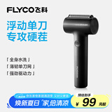 飞科（FLYCO）男士电动往复式小锤子刮胡剃须刀全身水洗生日节日礼物送男友老公送父亲FS683-星云黑 国家补贴