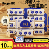 德佑痔疮湿厕纸家庭装64抽*10包 护理清洁湿纸巾 清凉缓痛有痔专享