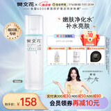 樊文花（fawa）4号九肽嫩肤水烟酰胺嫩肤面部护肤补水保湿爽肤水送女生礼物