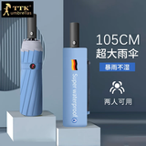 TTK全自动德国超大雨伞加大加固加厚伞女男士折叠大号三人抗风暴专用 湖水蓝【伞下105cm+自动防回弹】