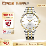罗西尼（ROSSINI）手表男士自动机械表 生日礼物商务简约男表间金钢带517773
