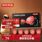 京东京造 纯冷萃咖啡液 胶囊咖啡  意式风味黑咖啡液 540ml(18ml X 30颗) 