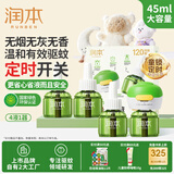 润本（RUNBEN）驱蚊液蚊香液电蚊香120晚大容量45ml×4瓶+1器经典童锁款三档定时