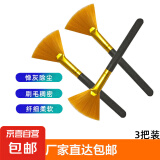 扇形电脑刷键盘刷键盘清理工具数码电脑相机手机清洁刷软毛除尘刷清洁神器套装 黄毛扇形刷子 3个装
