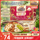 三只松鼠每日坚果750g/30袋 坚果礼盒礼包开心果核桃零食 团购送礼