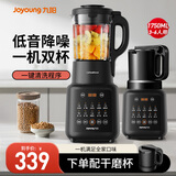 九阳（Joyoung）破壁机家用多功能1.75L大容量降噪预约磨粉机加热豆浆机早餐机绞肉馅机榨汁机辅食机 【豪华双杯】