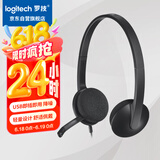 罗技（Logitech）H340 立体声USB耳机耳麦 办公学习视频会议耳机 电脑笔记本耳麦 黑色 单个装