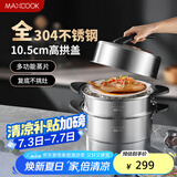 美厨（maxcook）蒸锅 304不锈钢30CM三层蒸锅 旋风复底汤锅燃气电磁炉通用 新上市