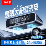 铁将军铁将军汽车胎压监测器内置太阳能无线胎压胎温同显彩显检测外置E3 E3【外置】