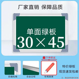 得到磁性双面白板挂式儿童家用教学办公小黑板可擦45*60墙贴写字画板 30*45单面绿板