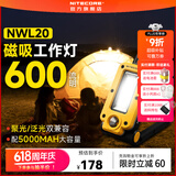 奈特科尔nwl20户外多用途600流明工具灯聚泛双光源磁吸维修工作露营灯 NWL20标配【含电池】