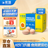 黄天鹅鸡蛋可生食鸡蛋30枚鸡蛋 单枚53g 鸡蛋早餐鲜鸡蛋 礼盒