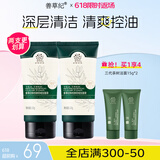 善草纪深层清洁高泡沫洗面奶 控油亲肤茶树洁面膏护肤品 清爽控油学生礼 2代茶树洁面膏120g*2
