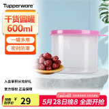 特百惠（Tupperware）迷你圆形600ml保鲜盒坚果零食水果收纳盒食品级冰箱冷藏储物盒