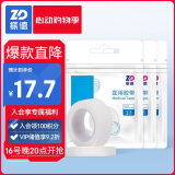 振德（ZHENDE） 医用胶带家用无纺布胶带 日常使用透气亲肤无纺布胶带 1.25cm*914cm 3卷