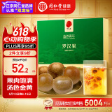 同仁堂品牌北京同仁堂 广西罗汉果茶120g6颗独立包装滋补礼盒送礼送长辈