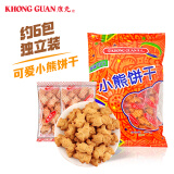 康元小熊饼干350g 清真节日可爱造型甜品曲奇儿童怀旧网红零食下午茶