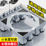 匠无同洗衣机固定底座冰箱移动底座波轮滚筒洗衣机底座增高支架防滑减震适用于美的小天鹅海信