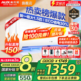 奥克斯（AUX）家电补贴20%空调 大1.5匹/1匹新一级/三级变频冷暖 节能静音除菌自清洁空调挂机 以旧换新 大1.5匹 一级能效 【升级变频冷暖】15-23平