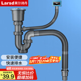 莱尔诗丹（Larsd）9126水槽单槽下水器 洗菜盆 洗碗盆下水管排水管 厨房配件套装