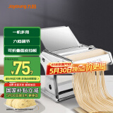 九阳（Joyoung）小型家用压面机 不锈钢手摇面条机 压面 擀面一机多用 JYN-YM1国家补贴