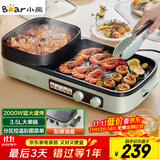 小熊（Bear）烤涮一体两用锅 烤肉锅电烤盘家用电烧烤炉火锅烤肉一体多功能电烤炉2000W分区控温 E20V1配接油盒