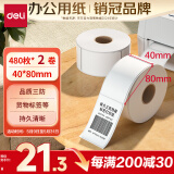 得力（deli）40*80mm 480张*2卷 珊瑚海三防热敏标签纸 服饰食品不干胶打印纸 12010【适配3寸标签机720C等】