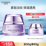 自然堂【龚俊同款】凝时鲜颜肌活霜50g 保湿紧致淡化细纹护肤品女