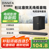 BINNIFA杜比音效解码重低音家庭影院180W大功率独立低音炮回音壁电视音响音箱全木质发声DSP数字音效 live2S【2.1杜比家庭影院】