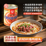 德和（TEH HO）黑猪云腿经典精品牛肉午餐肉预制菜碎猪肉酱罐头云南老字号 德和碎猪肉360g