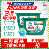 碧浪洗衣凝珠三合一46颗杀菌抑菌除螨持久留香深层洁净洗衣珠