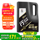 长城【行系列】金吉星全合成机油 C3 5W-30 混合动力车型 3.5kg/4L