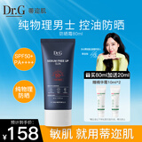 DR.G/dr.g蒂迩肌男士控油防晒霜乳高倍防晒80ml防紫外线户外专用防水
