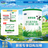 君乐宝优萃宝爱3段幼儿配方奶粉170g听装(12-36个月幼儿适用)