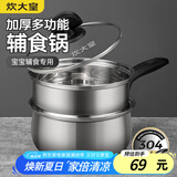 炊大皇304不锈钢奶锅16cm带蒸屉 辅食锅汤锅婴儿宝宝煮牛奶热奶锅