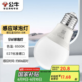 公牛（BULL）LED感应球泡灯E27螺口高亮度高透光 5W白光(日光色)6500K