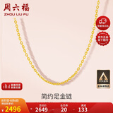 周六福黄金项链女足金999 O字链计价A0510871 约2.68g 40+5cm生日礼物