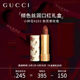 古驰（GUCCI）口红礼盒倾色丝润唇膏勃艮第玫瑰#203节日生日礼物送女友
