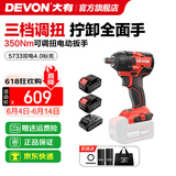 大有（Devon） 电动扳手5733锂电冲击扳手电圆锯木工架子工汽修扳手电动风炮 5733 双电4.0Ah标充（40W）