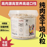 贝佳尼冻干猫零食鸡肉粒猫咪零食鸡胸肉桶装营养纯肉拌粮宠物猫粮成幼猫 鸡肉小颗粒500g【幼宠专用】