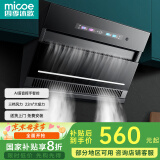四季沐歌（MICOE）抽油烟机大吸力侧吸油烟机家用烟灶套装小尺寸脱排油烟机语音控制一级能效免拆热清洗 【免费安装】22立方双腔净烟+语音智控+免拆热清洗