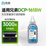 连盛适用兄弟DCP-1618W打印机碳粉1608墨粉 Brother DCP-1618W硒鼓1608墨盒 粉盒 墨粉 碳粉