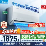 美的（Midea）空调风尊二代挂机大1.5匹 新一级能效变频冷暖 3D环游风 送风舒适 国家补贴20%空调官方旗舰店 1.5匹 一级能效 时尚版