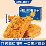 豪士肉松面包408g 咸蛋黄肉松三明治早餐吐司面包代餐速食休闲零食