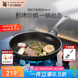 WMF福腾宝不粘锅麦饭石色平底锅银彩不粘煎锅星辰煎蛋平底锅少油烟 银彩不粘煎锅 24cm