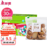 美丽雅密封袋小号30只 食品拉链密实袋一次性冰箱保鲜透明零食自封袋