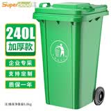 Supercloud舒蔻(Supercloud) 240L户外大垃圾桶大号带盖户外环卫商用工业酒店厨房垃圾分类加厚大容量塑料室外物业 绿色