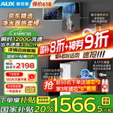 奥克斯（AUX）净水器家用1200G出水0阻垢加热直饮一体机餐边柜壁挂式管线机厨下RO反渗透净饮机前置过滤全屋套装 【全屋冷热】净水器+管线机+前置